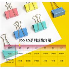 得力(deli)24只41mm彩色長尾夾票夾 2#
