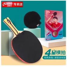 紅雙喜DHS四星橫拍雙面反膠乒乓球拍單拍成品拍H4002