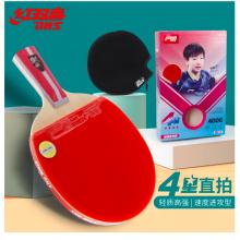 紅雙喜DHS四星直拍雙面反膠乒乓球拍單拍成品拍H4006