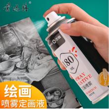 蒙瑪特藝蔻系列 定畫液素描水粉丙烯顏料噴霧180ml輕重膠畫畫定型色粉固色劑彩鉛作品固畫液噴霧ATOD-PT1801