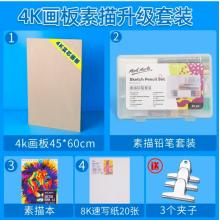 蒙瑪特(Mont Marte)素描畫板 素描套裝4k美術(shù)兒童實心繪畫鉛筆素描本速寫紙夾子紙擦筆橡皮筆盒SX-WD-TZ-023