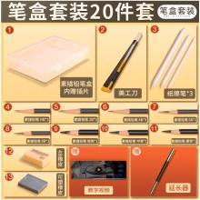 蒙瑪特(Mont Marte)素描套裝20件 素描鉛筆繪畫工具畫畫炭筆素描紙2b4b6b初學者練習寫生鉛筆套裝SX-QBTZ0002