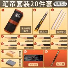 蒙瑪特(Mont Marte)素描套裝20件 素描鉛筆繪畫工具畫畫炭筆素描紙2b4b6b初學(xué)者練習(xí)寫生鉛筆套裝SX-QBTZ0003