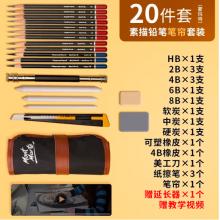 蒙瑪特(Mont Marte)素描套裝20件 素描鉛筆繪畫工具畫畫炭筆素描紙2b4b6b初學(xué)者練習(xí)寫生鉛筆套裝SX-QBTZ0003