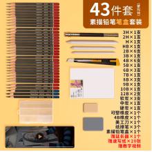 蒙瑪特(Mont Marte)素描套裝43件 素描鉛筆繪畫工具畫畫炭筆素描紙2b4b6b初學(xué)者練習(xí)鉛筆套裝SX-QBTZ0004-1