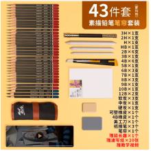 蒙瑪特(Mont Marte)素描套裝43件 素描鉛筆繪畫工具畫畫炭筆素描紙2b4b6b初學(xué)者練習(xí)鉛筆套裝SX-QBTZ0005-1
