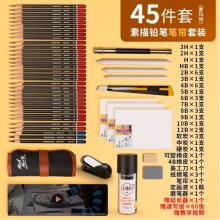 蒙瑪特(Mont Marte)素描套裝45件 素描鉛筆繪畫工具畫畫炭筆素描紙2b4b6b初學(xué)者練習(xí)寫生套裝SX-QBTZ0006-1