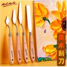 蒙瑪特(Mont Marte)刮刀2號 油畫棒刮刀美術(shù)水粉丙烯油畫繪畫調(diào)色刀畫畫顏料肌理刀 尖頭鏟刀畫材工具MCG0058
