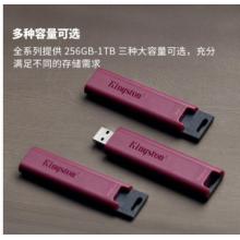 金士頓（Kingston）256GB U盤 DTMAXA