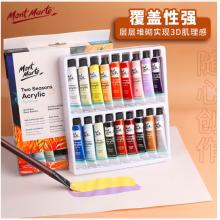 蒙瑪特(Mont Marte)丙烯顏料18色12ml 丙烯顏料套裝丙烯繪畫顏料diy畫畫涂鴉手繪墻繪防水顏料PMHS0002