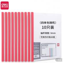 得力10只A4拉桿夾