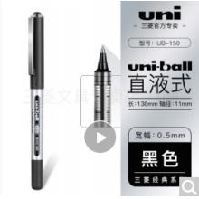 uni 日本ball三菱中性筆ub-150直液式走珠筆財(cái)務(wù)辦公簽字筆0.5mm/0.38mm三菱水筆 0.5mm黑色 10支裝