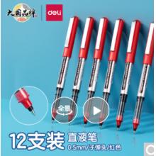 得力(deli)直液筆中性筆 0.5mm子彈頭紅色12支/盒S656