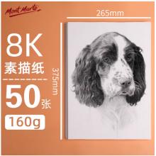 蒙瑪特(Mont Marte)素描紙50張160g 素描本8k加厚速寫紙鉛筆炭筆畫紙美術(shù)兒童手繪彩鉛繪畫套裝鉛畫紙MSB0098
