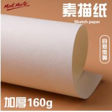 蒙瑪特(Mont Marte)素描紙50張160g 素描本8k加厚速寫紙鉛筆炭筆畫紙美術(shù)兒童手繪彩鉛繪畫套裝鉛畫紙MSB0098
