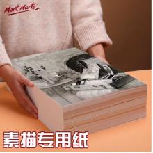 蒙瑪特(Mont Marte)素描紙50張160g 素描本8k加厚速寫紙鉛筆炭筆畫紙美術(shù)兒童手繪彩鉛繪畫套裝鉛畫紙MSB0098