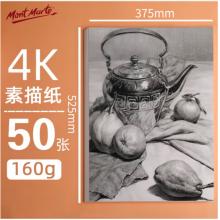 蒙瑪特(Mont Marte)素描紙50張160g 素描本4k加厚速寫紙鉛筆炭筆畫紙美術(shù)兒童手繪彩鉛繪畫套裝鉛畫紙MSB0097