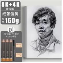 蒙瑪特(Mont Marte)素描紙 8K素描本4K加厚速寫紙鉛筆畫紙美術(shù)兒童手繪畫畫套裝學(xué)生繪畫鉛畫紙SX-MSB0081-82