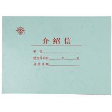 介紹信	成文厚401-51