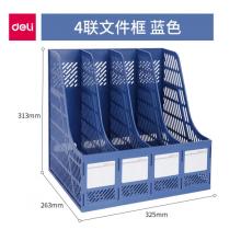 得力（deli） 加厚文件架筐子四欄框辦公用品資料架檔案袋文件夾收納盒置物盤(pán)籃學(xué)生用書(shū)架簡(jiǎn)易桌上書(shū)立 藍(lán)色[基礎(chǔ)款四聯(lián)] 9848