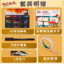 蒙瑪特(Mont Marte)油畫棒48色 重彩油畫棒油性繪畫油彩棒畫布本針管筆刮刀美紋膠套裝SX-MMPT0020-5JT