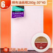 蒙瑪特(Mont Marte)油畫(huà)框6個(gè)裝30*40cm 丙烯油畫(huà)顏料學(xué)生畫(huà)畫(huà)工具棉布油畫(huà)布板套裝SX-CHCS30406+CMRD0030