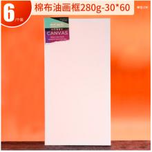 蒙瑪特(Mont Marte)油畫(huà)框6個(gè)裝30*60cm 丙烯油畫(huà)顏料學(xué)生畫(huà)畫(huà)工具棉布油畫(huà)布板套裝 美術(shù)油畫(huà)布框CHCS30606