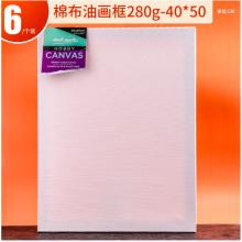 蒙瑪特(Mont Marte)油畫(huà)框6個(gè)裝40*50cm 丙烯油畫(huà)顏料學(xué)生畫(huà)畫(huà)工具棉布油畫(huà)布板套裝 美術(shù)油畫(huà)布框CHCS40506