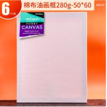 蒙瑪特(Mont Marte)油畫(huà)框6個(gè)裝50*60cm 丙烯油畫(huà)顏料學(xué)生畫(huà)畫(huà)工具棉布油畫(huà)布板套裝 美術(shù)油畫(huà)布框CHCS50606