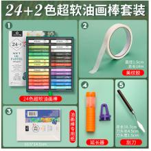 蒙瑪特藝蔻系列 24色超軟油畫棒 重彩油畫棒軟性油性色粉棒蠟筆套裝 刮刀畫不臟手配工具SX-ATOD-OP2402-5JT