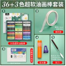 蒙瑪特藝蔻系列 36色超軟油畫棒 重彩油畫棒軟性油性色粉棒蠟筆套裝 刮刀畫不臟手配工具SX-ATOD-OP3602-5JT