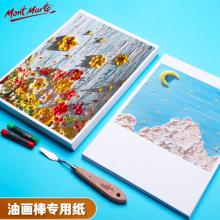 蒙瑪特藝蔻系列 油畫棒紙100*100mm 加厚230g畫紙兒童美術(shù)畫畫紙油畫棒專用紙?zhí)籽b 白卡紙硬卡紙ATOD-PP1003O