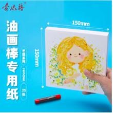 蒙瑪特藝蔻系列 油畫棒紙150*150mm 加厚230g畫紙兒童美術(shù)畫畫紙油畫棒專用紙?zhí)籽b 白卡紙硬卡紙ATOD-PP1503O