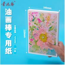 蒙瑪特藝蔻系列 油畫棒紙a5 加厚230g畫紙兒童美術(shù)畫畫紙油畫棒專用紙?zhí)籽b 白卡紙硬卡紙ATOD-PPA503O