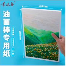 蒙瑪特藝蔻系列 油畫棒紙a4 加厚230g畫紙兒童美術(shù)畫畫紙油畫棒專用紙?zhí)籽b 白卡紙硬卡紙ATOD-PPA403O