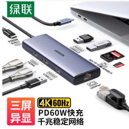 綠聯(lián) Type-C擴(kuò)展塢 USB-C轉(zhuǎn)雙HDMI雙屏異顯拓展塢千兆網(wǎng)線口轉(zhuǎn)接頭HUB分線器3.0 適用蘋果筆記本轉(zhuǎn)換器九合一