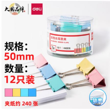 長(zhǎng)尾夾	得力8551ES彩色51mm