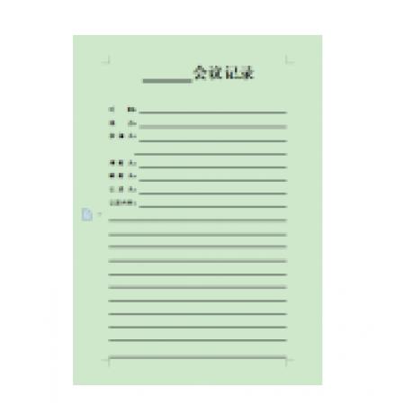 會議記錄紙