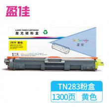 碳粉	盈佳YJ TN283黃粉