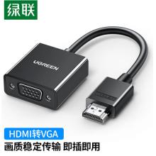 HDMI轉(zhuǎn)VGA轉(zhuǎn)換器	綠聯(lián) 60738