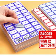 口取紙	DSB 2400枚29×20mm 40枚/張 60張/包 4623藍(lán)色