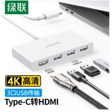 綠聯(lián) Type-C擴(kuò)展塢USB-C轉(zhuǎn)HDMI轉(zhuǎn)換器轉(zhuǎn)接頭數(shù)據(jù)線 4K投屏分線器拓展塢 通用蘋果MacBook手機(jī)4合一