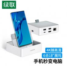 綠聯(lián) Type-C手機(jī)擴(kuò)展塢立式4K投屏底座 百兆網(wǎng)口USB-C轉(zhuǎn)HDMI拓展塢PD充電 通用華為P40/Mate40三星六合一