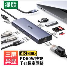 綠聯(lián) Type-C擴(kuò)展塢 USB-C轉(zhuǎn)雙HDMI雙屏異顯拓展塢千兆網(wǎng)線口轉(zhuǎn)接頭HUB分線器3.0 適用蘋果筆記本轉(zhuǎn)換器九合一