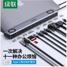 綠聯(lián) Type-C擴(kuò)展塢 USB-C轉(zhuǎn)HDMI投屏VGA拓展塢網(wǎng)線轉(zhuǎn)接頭3.5音頻通用蘋果MacBook筆記本轉(zhuǎn)換器十一合一帶供電