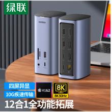 綠聯(lián)Type-C擴(kuò)展塢雙HDMI/DP四屏異顯拓展塢桌面USB-C分線器網(wǎng)線轉(zhuǎn)接頭雷電3/4蘋果MacBook筆記本通用M1/2芯片