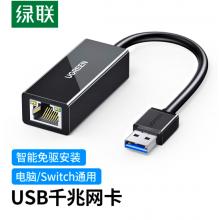 綠聯(lián) USB3.0千兆有線網(wǎng)卡轉(zhuǎn)RJ45網(wǎng)線接口轉(zhuǎn)換器 適用蘋果華為筆記本任天堂Switch外置網(wǎng)口擴(kuò)展塢轉(zhuǎn)接頭20256