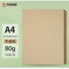 世紀(jì)天章(TANGO)A4牛皮紙80g    100張/包