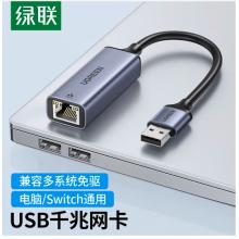綠聯(lián) USB3.0千兆有線網(wǎng)卡轉(zhuǎn)RJ45網(wǎng)線接口轉(zhuǎn)換頭 適用蘋果華為筆記本任天堂Switch外置網(wǎng)口分線器轉(zhuǎn)接器