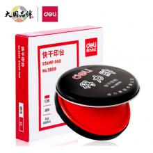 印泥得力9859  快干印泥(紅)